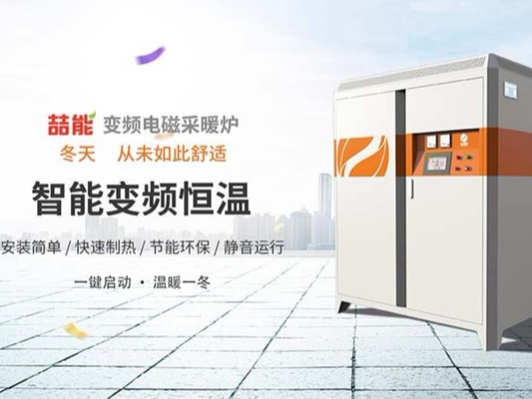 電磁采暖爐好用嗎？