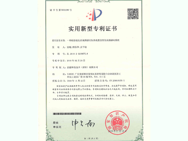 專利：一種輪胎硫化的高頻感應加熱底盤及智能高頻感應系統(tǒng)