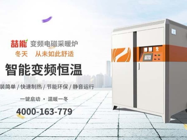 小區(qū)電采暖相比集體供暖的好處體現(xiàn)