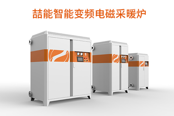 別墅供暖電磁采暖爐